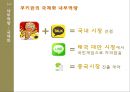 쿠키런 모바일 게임 마케팅전략[CookieRun Mobile game marketing strategy] 12페이지