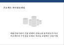 한국형 프로젝트 파이낸싱 성공&실패 사례 분석[Korea project financing Cases and Problems] 4페이지