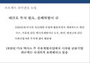 한국형 프로젝트 파이낸싱 성공&실패 사례 분석[Korea project financing Cases and Problems] 5페이지