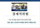 한국형 프로젝트 파이낸싱 성공&실패 사례 분석[Korea project financing Cases and Problems] 32페이지