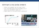 한국형 프로젝트 파이낸싱 성공&실패 사례 분석[Korea project financing Cases and Problems] 45페이지