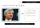 금융위기의 승자와 패자 & 금융위기에 대한 한국의 대응 27페이지