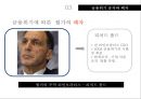 금융위기의 승자와 패자 & 금융위기에 대한 한국의 대응 34페이지