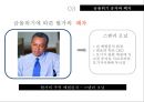 금융위기의 승자와 패자 & 금융위기에 대한 한국의 대응 36페이지