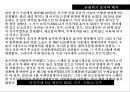 금융위기의 승자와 패자 & 금융위기에 대한 한국의 대응 45페이지