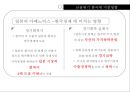 금융위기의 승자와 패자 & 금융위기에 대한 한국의 대응 47페이지