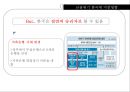 금융위기의 승자와 패자 & 금융위기에 대한 한국의 대응 57페이지