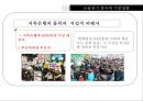 금융위기의 승자와 패자 & 금융위기에 대한 한국의 대응 60페이지