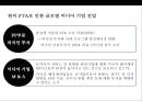 미디어의세계화 & 글로벌 미디어기업 경영전략 24페이지