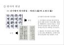 중국 한자 서체의 identity와 서체별 마케팅(광고.잡지.CI) 사례분석 8페이지