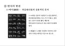 중국 한자 서체의 identity와 서체별 마케팅(광고.잡지.CI) 사례분석 9페이지