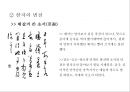 중국 한자 서체의 identity와 서체별 마케팅(광고.잡지.CI) 사례분석 10페이지