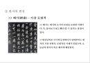 중국 한자 서체의 identity와 서체별 마케팅(광고.잡지.CI) 사례분석 11페이지
