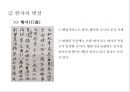 중국 한자 서체의 identity와 서체별 마케팅(광고.잡지.CI) 사례분석 12페이지