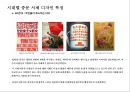 중국 한자 서체의 identity와 서체별 마케팅(광고.잡지.CI) 사례분석 26페이지