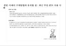 중국 한자 서체의 identity와 서체별 마케팅(광고.잡지.CI) 사례분석 31페이지