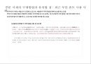 중국 한자 서체의 identity와 서체별 마케팅(광고.잡지.CI) 사례분석 32페이지