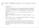 중국 한자 서체의 identity와 서체별 마케팅(광고.잡지.CI) 사례분석 33페이지