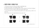 중국 한자 서체의 identity와 서체별 마케팅(광고.잡지.CI) 사례분석 39페이지