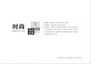 중국 한자 서체의 identity와 서체별 마케팅(광고.잡지.CI) 사례분석 46페이지
