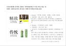 중국 한자 서체의 identity와 서체별 마케팅(광고.잡지.CI) 사례분석 49페이지