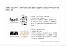 중국 한자 서체의 identity와 서체별 마케팅(광고.잡지.CI) 사례분석 61페이지