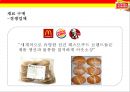 인 앤 아웃 버거 차별화 전략[ In-N-Out Burger Differentiation Strategy ] 12페이지