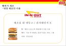 인 앤 아웃 버거 차별화 전략[ In-N-Out Burger Differentiation Strategy ] 14페이지