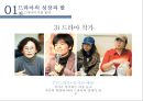 TV 드라마 산업 성장과 발전& 한국드라마의 현황[드라마의 비즈니스 모델] 6페이지