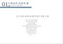 TV 드라마 산업 성장과 발전& 한국드라마의 현황[드라마의 비즈니스 모델] 8페이지