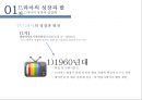 TV 드라마 산업 성장과 발전& 한국드라마의 현황[드라마의 비즈니스 모델] 12페이지