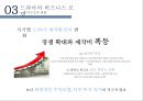 TV 드라마 산업 성장과 발전& 한국드라마의 현황[드라마의 비즈니스 모델] 39페이지
