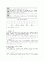 사회복지정책론 -사회복지 분야의 정책분석과 문제점및 개선방안과제2 2페이지