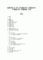 물류전략 & 1PL 자가물류. 2PL 2자물류. 3PL 3자물류. 4PL 4자물류와 사례 1페이지