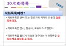 [반송통관] 수출통관과 반송통관 16페이지