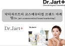 닥터자르트의 코스메슈티컬 브랜드 마케팅[Dr. jart cosmeceutical brand marketing] 1페이지