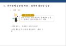 한국경제가 걸어온 길 & 재벌의 발전과 모순 8페이지