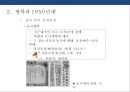 한국경제가 걸어온 길 & 재벌의 발전과 모순 13페이지