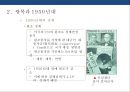 한국경제가 걸어온 길 & 재벌의 발전과 모순 15페이지