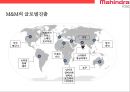 마힌드라 그룹의 자동차부문 글로벌경영전략[Mahindra Group's Global Business Strategy in the Automotive Sector] 13페이지