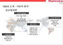 마힌드라 그룹의 자동차부문 글로벌경영전략[Mahindra Group's Global Business Strategy in the Automotive Sector] 16페이지