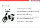 마힌드라 그룹의 자동차부문 글로벌경영전략[Mahindra Group's Global Business Strategy in the Automotive Sector] 42페이지