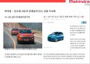 마힌드라 그룹의 자동차부문 글로벌경영전략[Mahindra Group's Global Business Strategy in the Automotive Sector] 67페이지