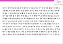 SM의 미국시장 진출전략 [미국음악시장분석과 사례분석] 29페이지