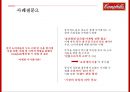 캠벨수프의 글로벌 경영전략 [Campbell Soup Global Management Strategy] 26페이지