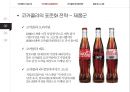 코카콜라의 글로벌 경영전략 분석[Global Business Strategy of Coca-cola] 7페이지