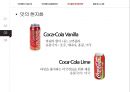 코카콜라의 글로벌 경영전략 분석[Global Business Strategy of Coca-cola] 16페이지
