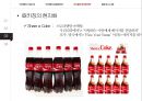 코카콜라의 글로벌 경영전략 분석[Global Business Strategy of Coca-cola] 19페이지