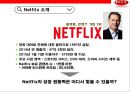 넷플렉스 빅데이타 이용전략과 한국진출 [Netflix big data using advanced strategies and Korea] 4페이지