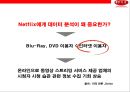 넷플렉스 빅데이타 이용전략과 한국진출 [Netflix big data using advanced strategies and Korea] 5페이지